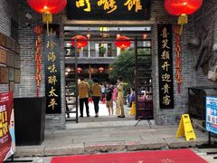 门面-顺德了能馆(虎门店)