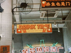 -金多鱼大排档·烤鱼·烧烤·宵夜(江南水都店)