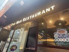 -翠华餐厅(铜锣湾糖街店)