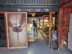 门面-手心咖啡