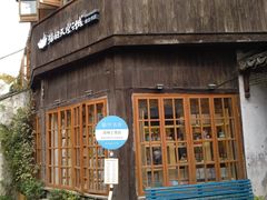 -猫的天空之城概念书店(苏州平江店)