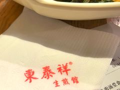 -东泰祥生煎馆(重庆北路店)