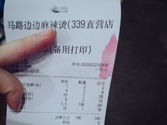 账单-马路边边串串香(339店)