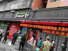 -永辉超市(群众路店)