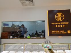 -景祥珠宝打金·黄金加工修理·旧款改造镶嵌