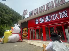 -栾川竹海野生动物园