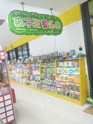 -孩子王童乐园(马群店)