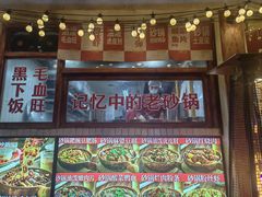 -罗妈砂锅(四川成都奎星楼店)