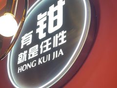-红盔甲·小龙虾(天钥桥店)