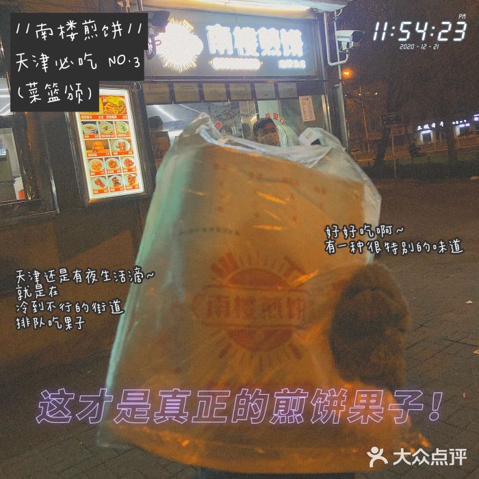 南楼煎饼(南楼总店)图片