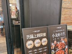 -一棠龙虾•王牌虾球(楚河汉街店)