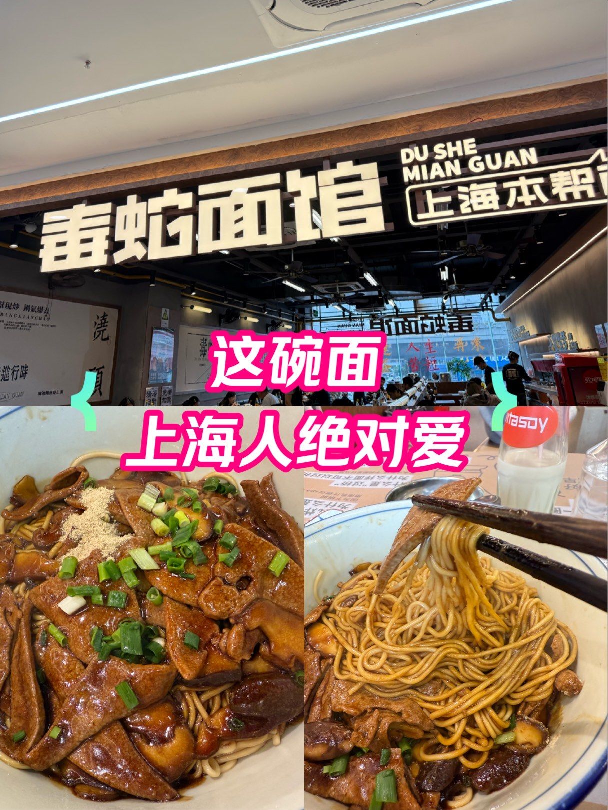 毒蛇面馆(龙阳路店 上海人就为这碗面�