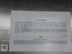 -中华赏石园