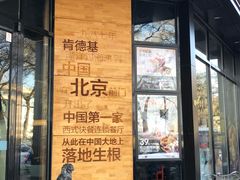 门面-肯德基(前门店)