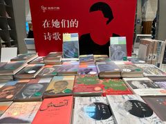 -思南书局·诗歌店