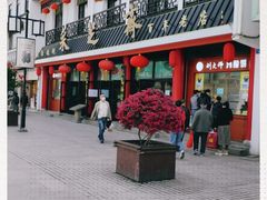 -采芝斋评弹茶馆(观前街店)