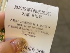 -猪的故事·韩式烤肉(韩乐坊店)