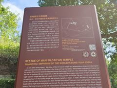 -草庵摩尼教遗址公园