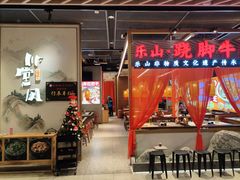 -乔阿马·江南味·驴肉香(龙湖华泾天街店)