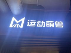 -运动派(北京店)