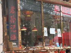 门面-老孙记烧鸡