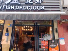 门面-巴厘龙虾·榜首油焖大虾(旗舰店·万松园)