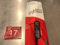 -易记皮肚面(明瓦廊店)