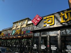 门面-河坝강뚝烧烤专门店(旗舰店)