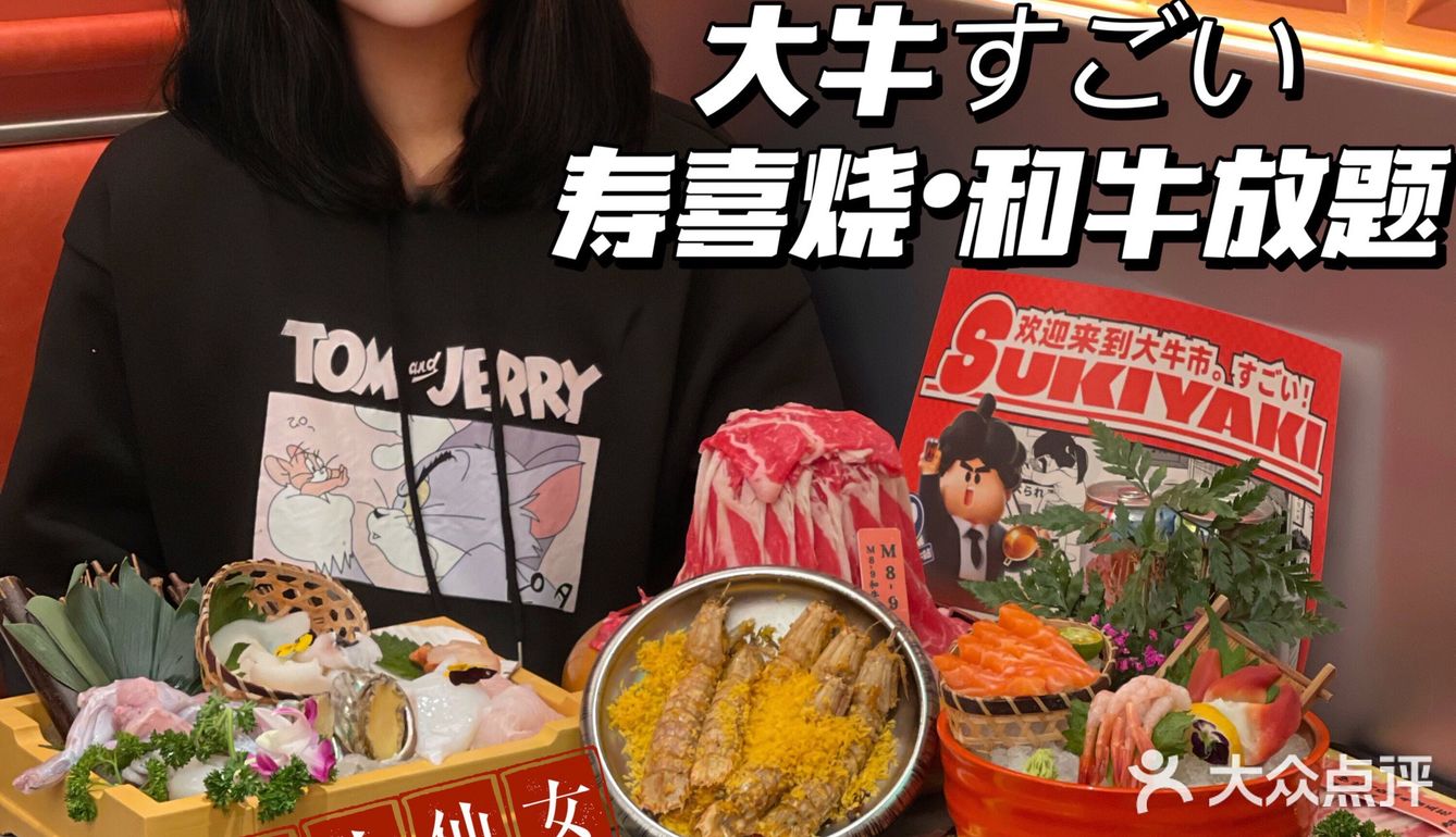 魔都宝藏寿喜烧！冰鲜和牛畅吃！