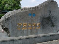 -运河游船(武林门码头)