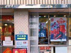 门面-華歡冰室-WahFoon(吉大店)