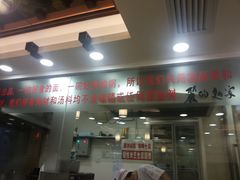 门面-丽的面家(多宝路店)