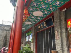 -烤肉宛饭庄(北新桥店)