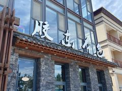 门面-天隆酒店·本地海鲜鲁菜(烟台大学店)