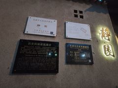 -静园(和平区)