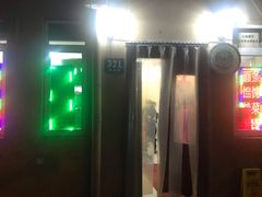 门面-玉华饮食店(茅台路店)
