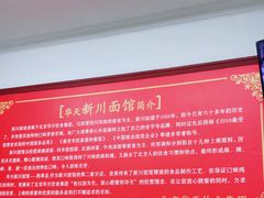 -华天新川面馆(缸瓦市店)