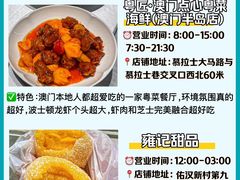 -粤匠·澳门点心粤菜海鲜(澳门半岛店)