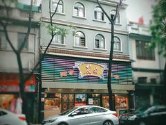 门面-丽的面家(多宝路店)