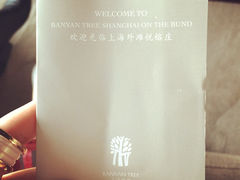 外滩悦榕庄-上海外滩悦榕庄酒店