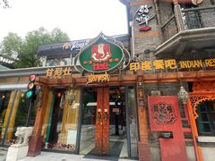-甘尼仕印度餐厅爵士酒吧(阳春巷店)