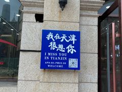 -天津意大利风情旅游区