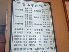 -老孙家泡馍(洒金桥店)