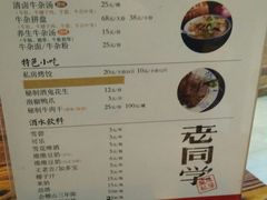 菜单-老同学(山阴路店)