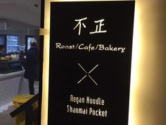 -不正咖啡(万达尊店)