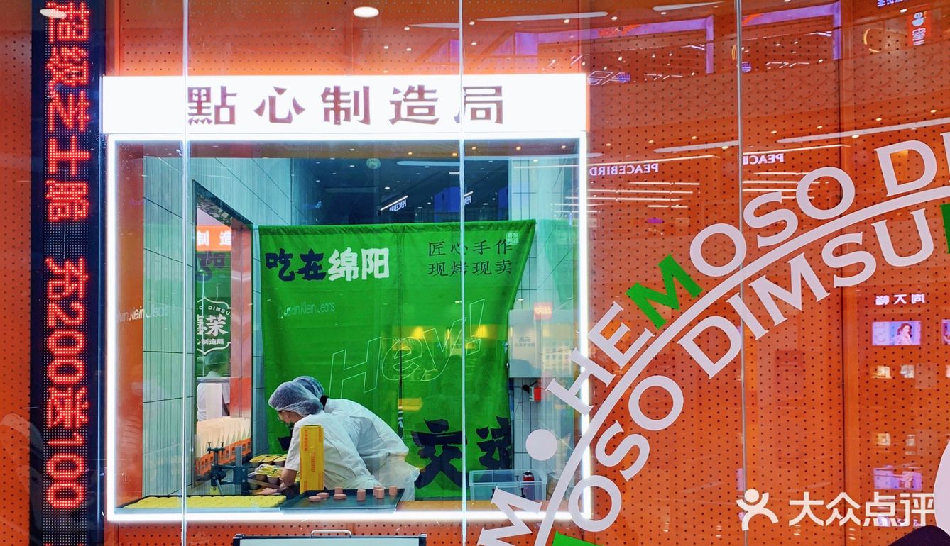 禧茉点心制造局登陆绵阳啦🍰几十种点心来pick