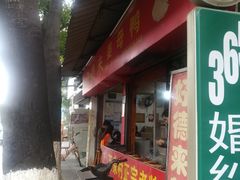 -百家春好德来姜母鸭