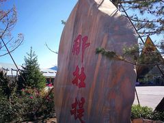 -新疆那拉提国家旅游度假区