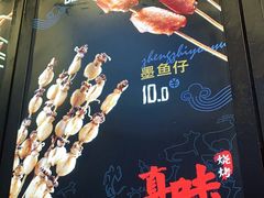 -真味烧烤(解放碑店)