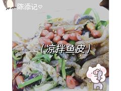 祖传爽鱼皮-陈添記·祖傳爽鱼皮·西关老字号(广州首店)